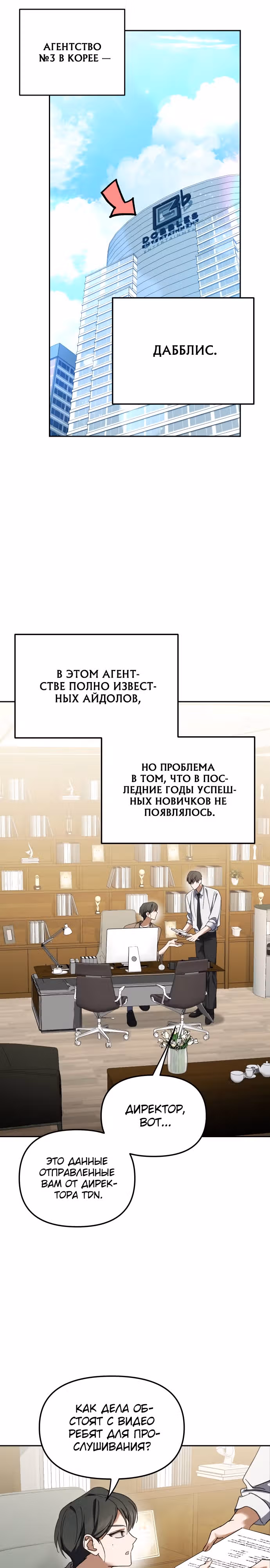 Я стал самым молодым участником топ-айдол — Том 1 · Глава 2, страница 21