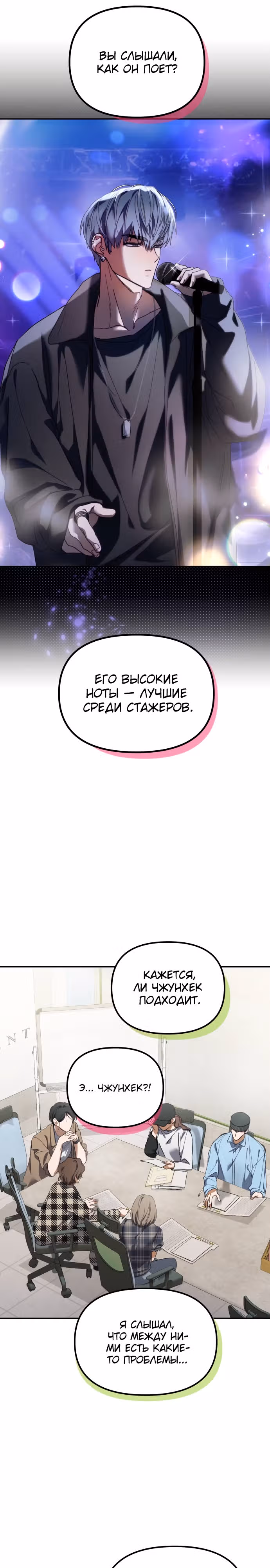 Я стал самым молодым участником топ-айдол — Том 1 · Глава 2, страница 26