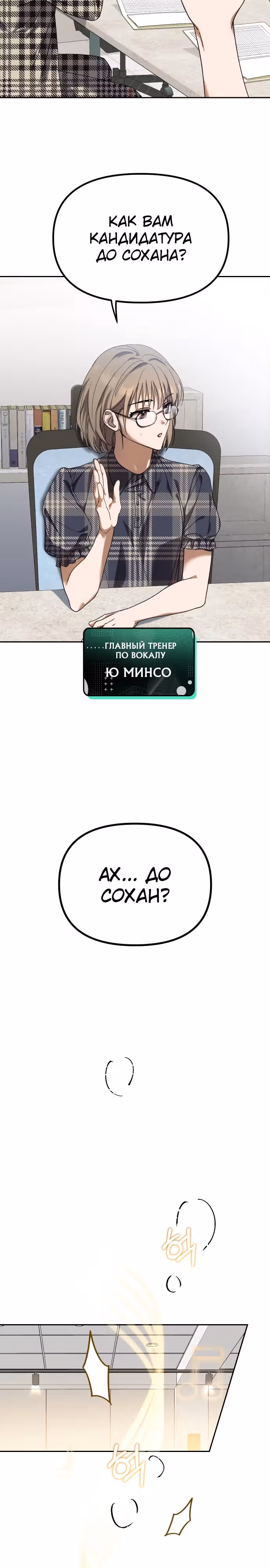 Я стал самым молодым участником топ-айдол — Том 1 · Глава 2, страница 28