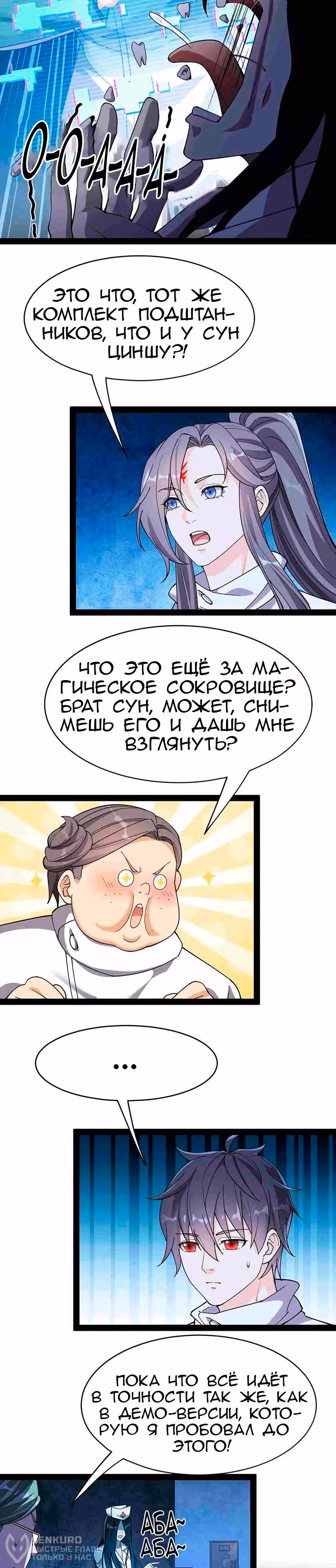 Повседневная Жизнь Бессмертного Короля — Том 1 · Глава 98, страница 2