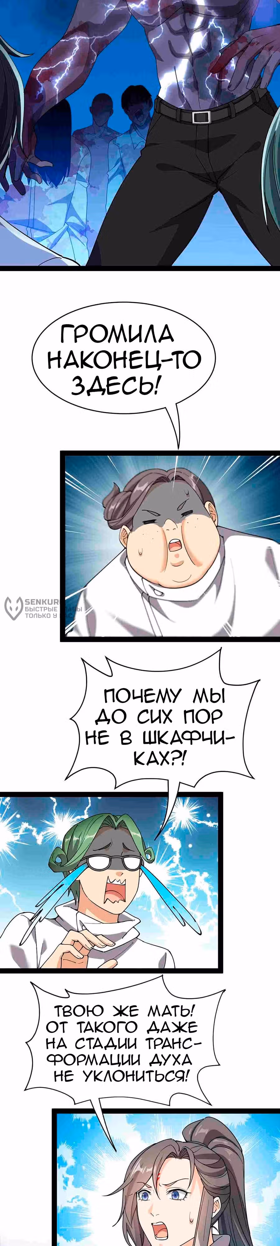 Повседневная Жизнь Бессмертного Короля — Том 1 · Глава 98, страница 11