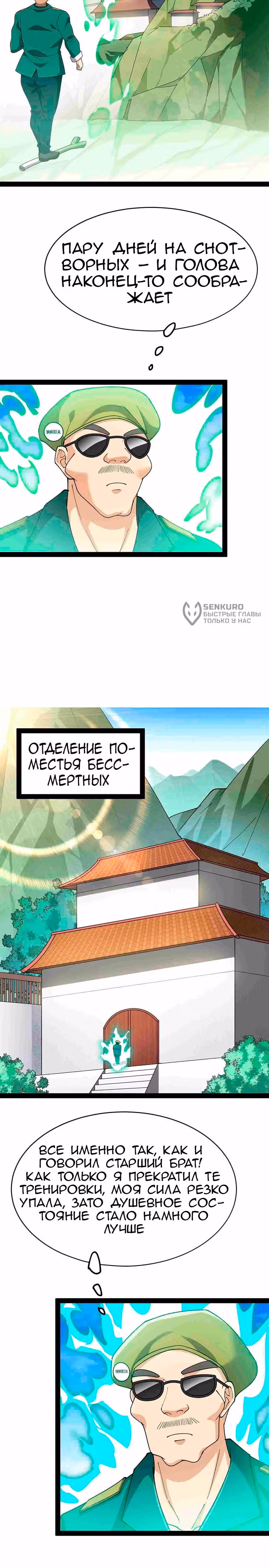 Повседневная Жизнь Бессмертного Короля — Том 1 · Глава 98, страница 18