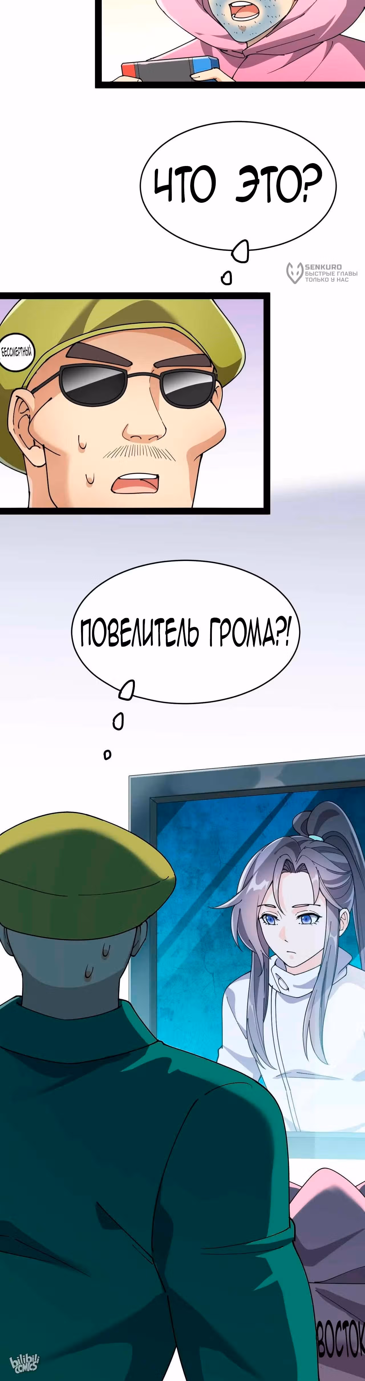 Повседневная Жизнь Бессмертного Короля — Том 1 · Глава 98, страница 20