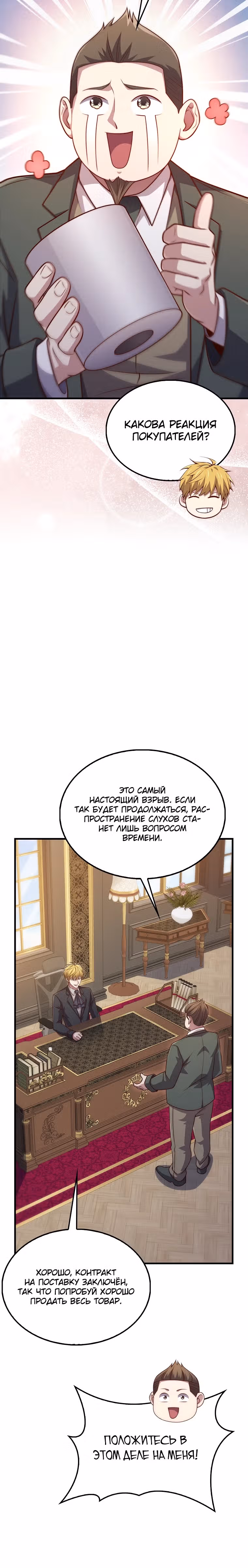 Насколько же богат этот граф?! — Том 4 · Глава 139, страница 32