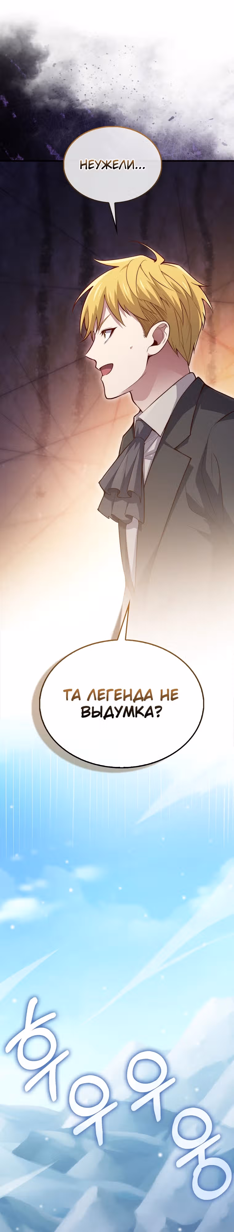 Насколько же богат этот граф?! — Том 4 · Глава 139, страница 37