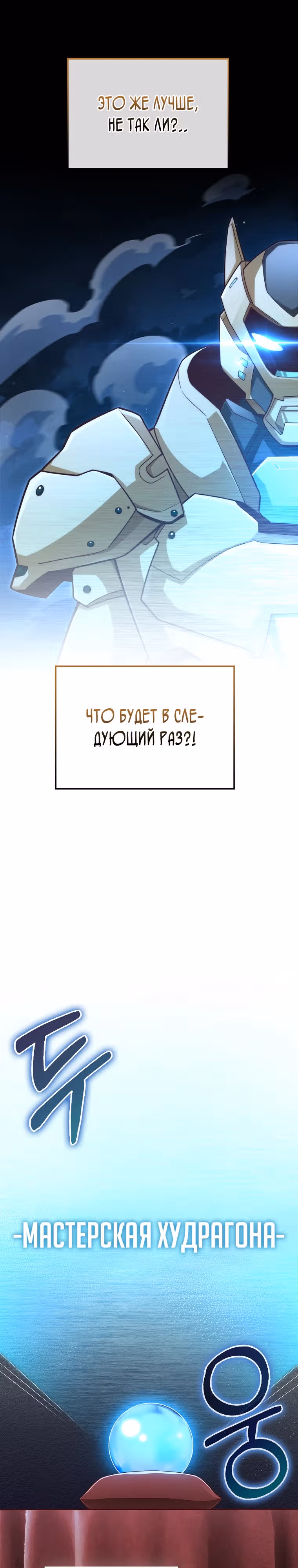 Насколько же богат этот граф?! — Том 4 · Глава 139, страница 9