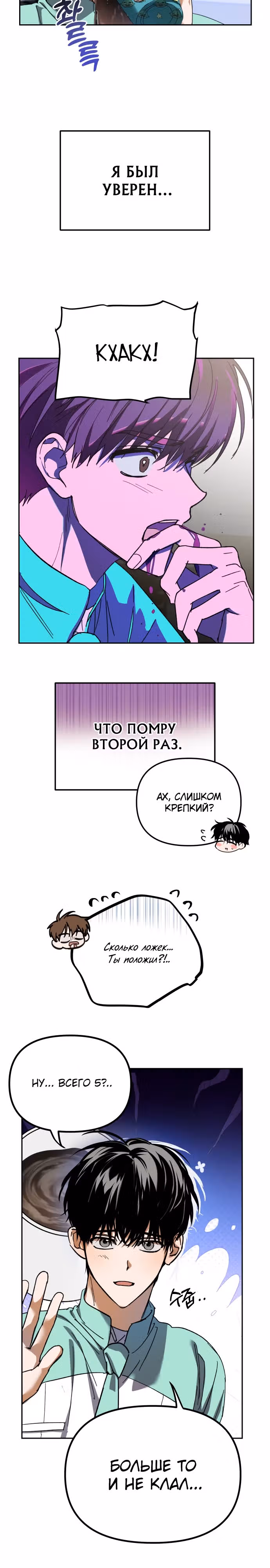 Я стал самым молодым участником топ-айдол — Том 1 · Глава 3, страница 20