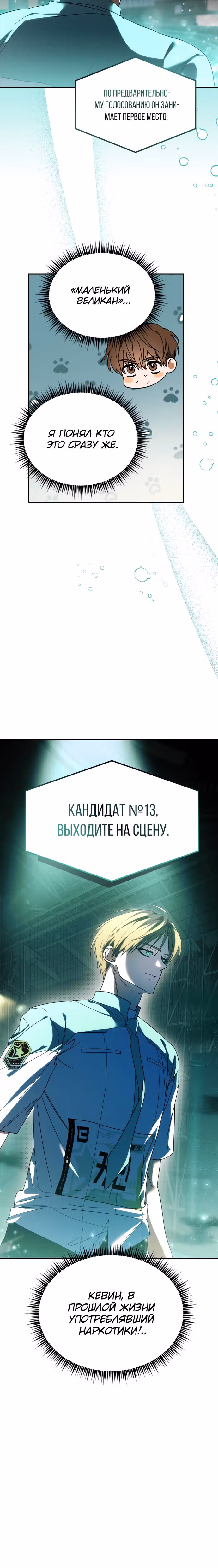 Я стал самым молодым участником топ-айдол — Том 1 · Глава 3, страница 23