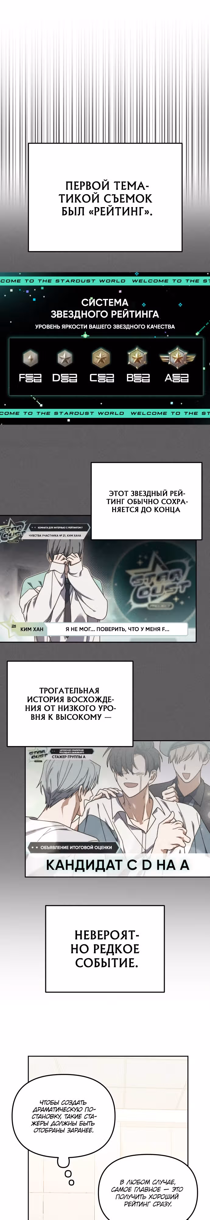 Я стал самым молодым участником топ-айдол — Том 1 · Глава 3, страница 6