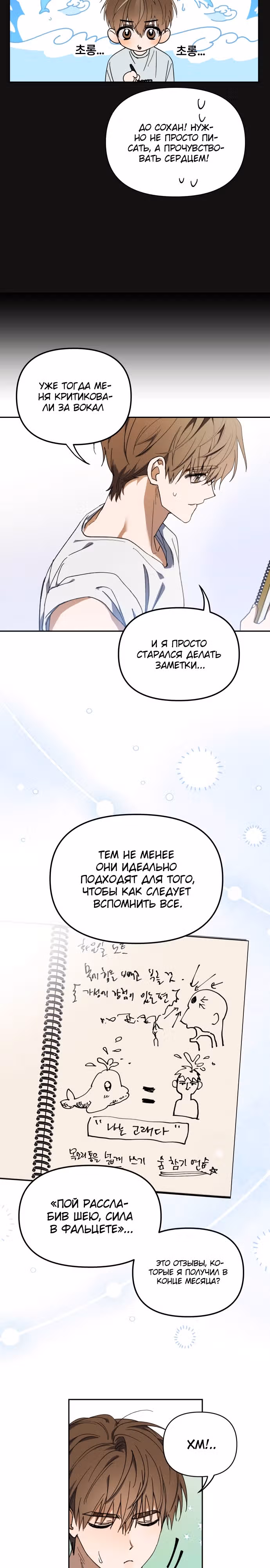 Я стал самым молодым участником топ-айдол — Том 1 · Глава 3, страница 9