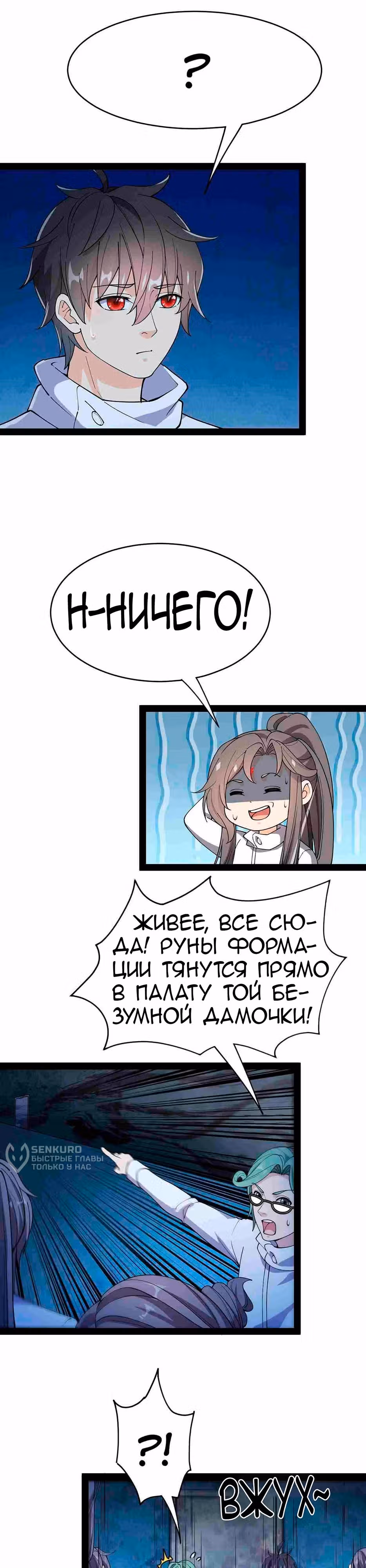 Повседневная Жизнь Бессмертного Короля — Том 1 · Глава 99, страница 11