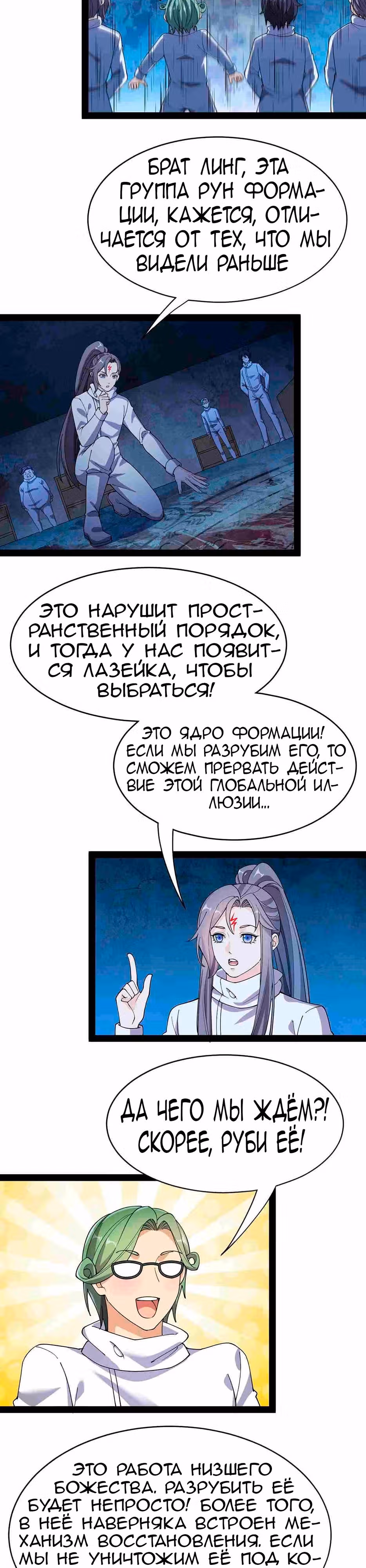 Повседневная Жизнь Бессмертного Короля — Том 1 · Глава 99, страница 12
