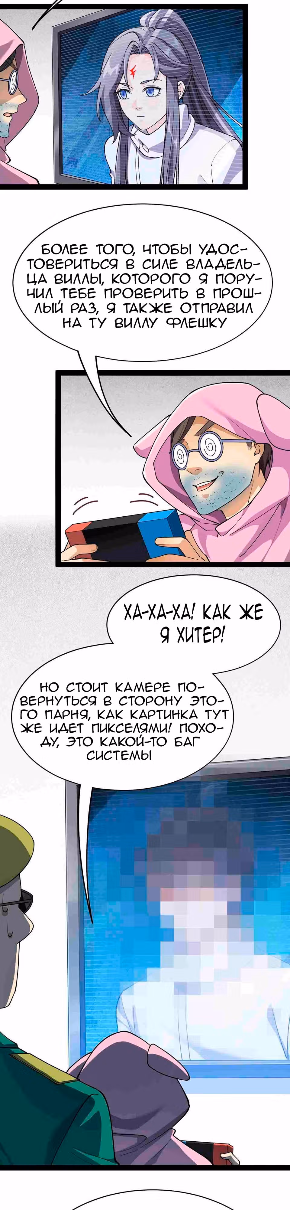 Повседневная Жизнь Бессмертного Короля — Том 1 · Глава 99, страница 3