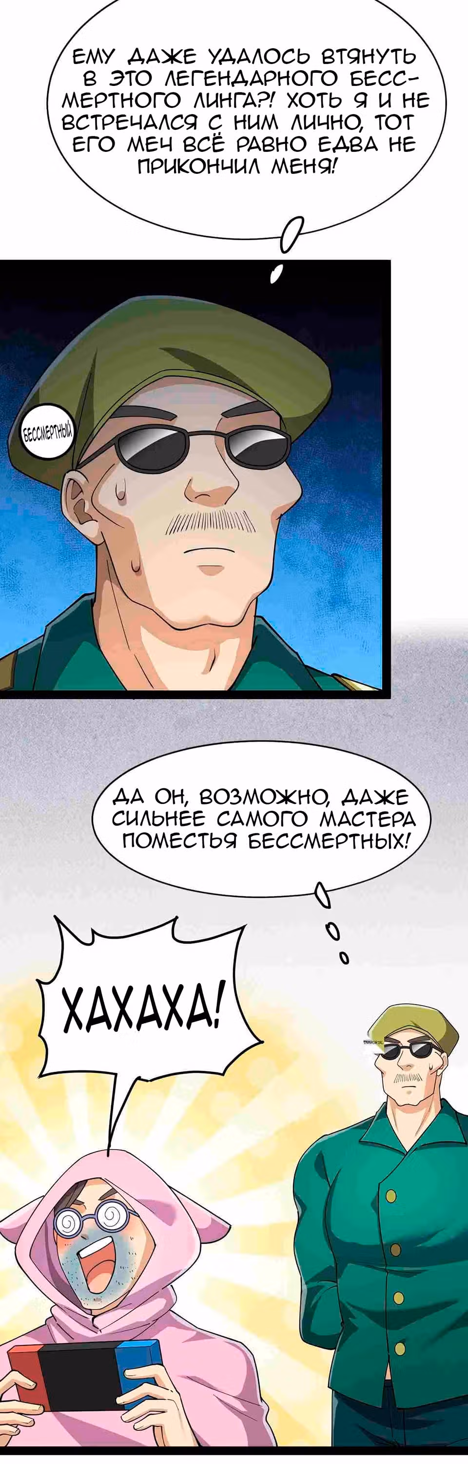 Повседневная Жизнь Бессмертного Короля — Том 1 · Глава 99, страница 4