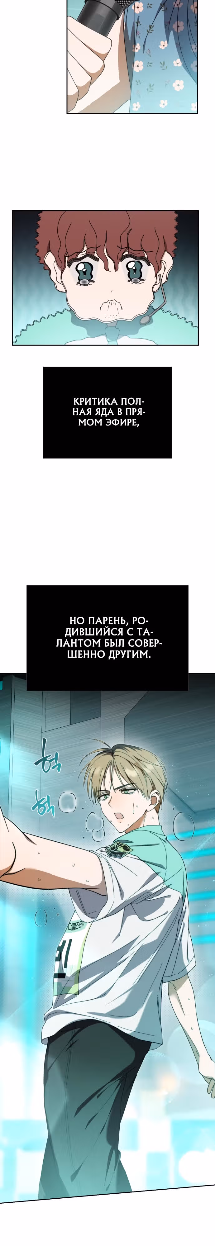 Я стал самым молодым участником топ-айдол — Том 1 · Глава 4, страница 2