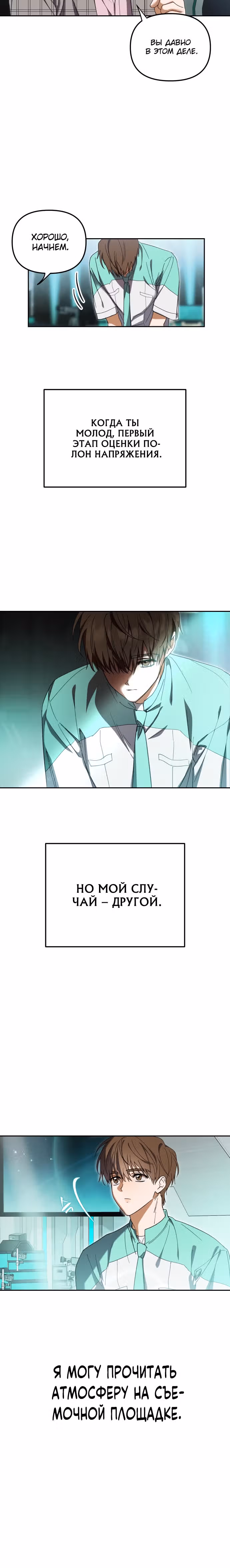 Я стал самым молодым участником топ-айдол — Том 1 · Глава 4, страница 14
