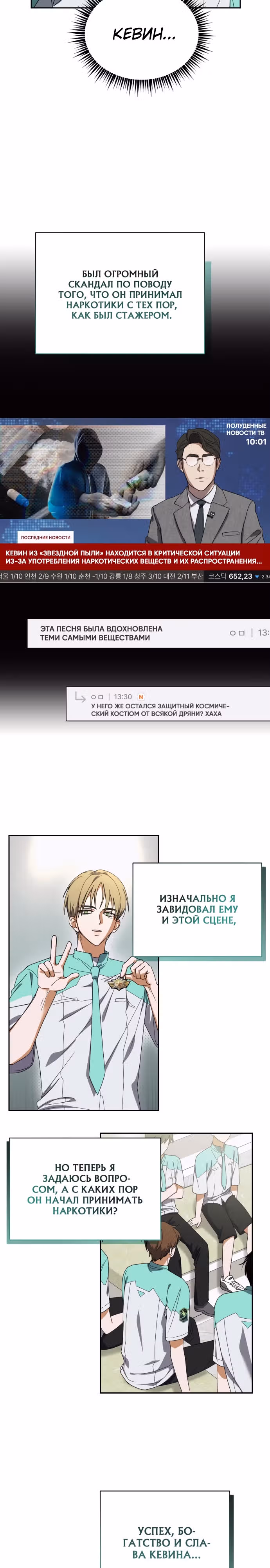 Я стал самым молодым участником топ-айдол — Том 1 · Глава 4, страница 8