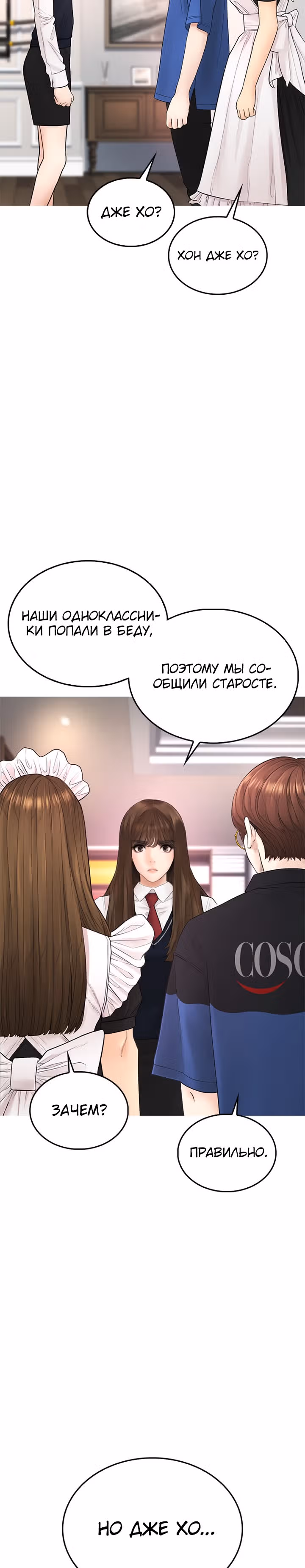 Батя старшеклассник — Том 1 · Глава 37, страница 31