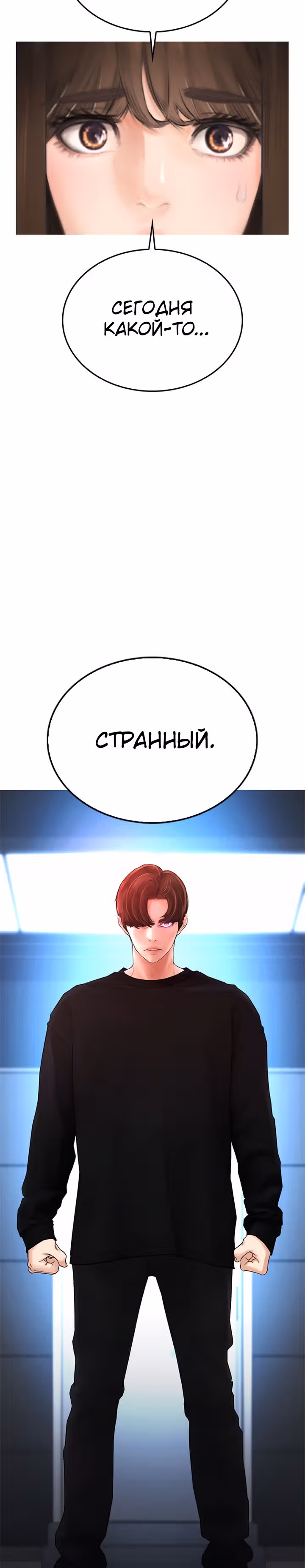 Батя старшеклассник — Том 1 · Глава 37, страница 32