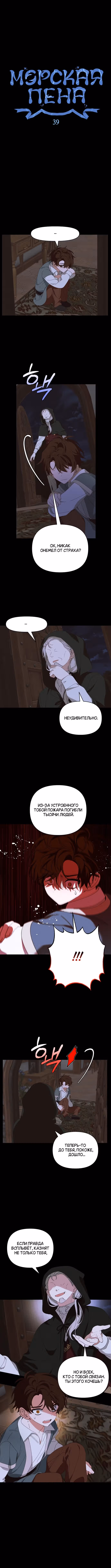 Морская пена — Том 1 · Глава 39, страница 3