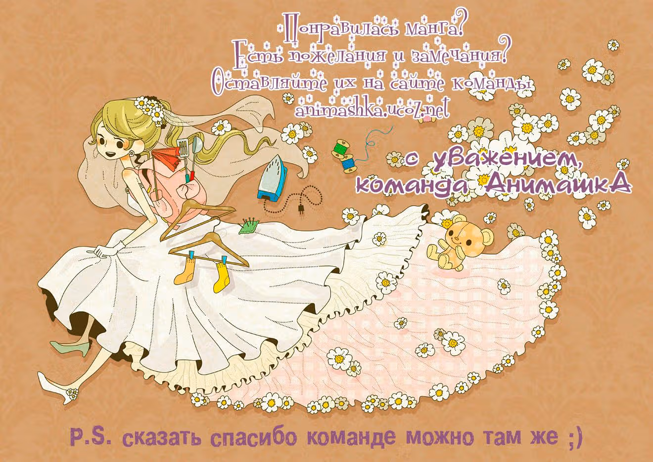 Обыкновенное чудо! — Том 4 · Глава 20, страница 26