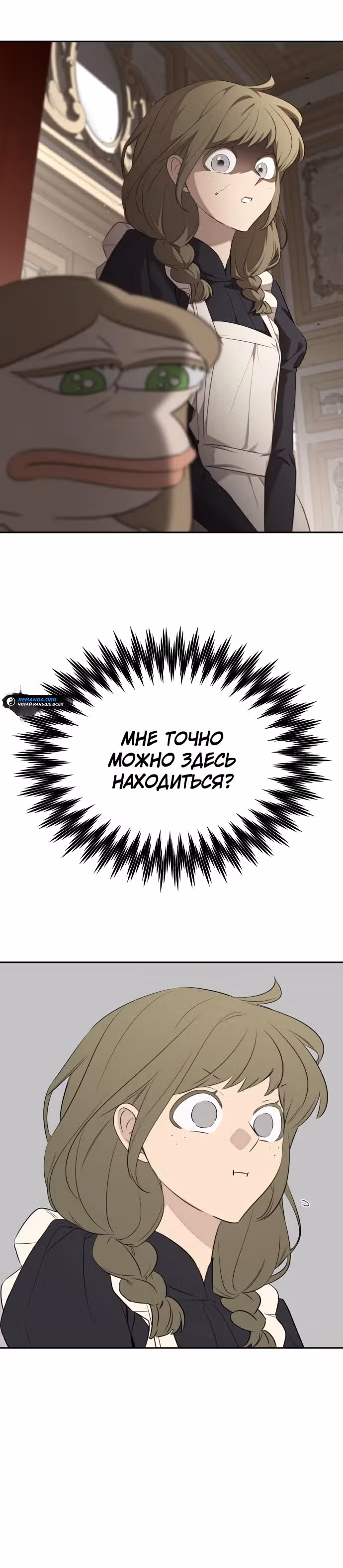 Водитель грузовика, попавший в мир романа-фэнтези — Том 1 · Глава 29, страница 8