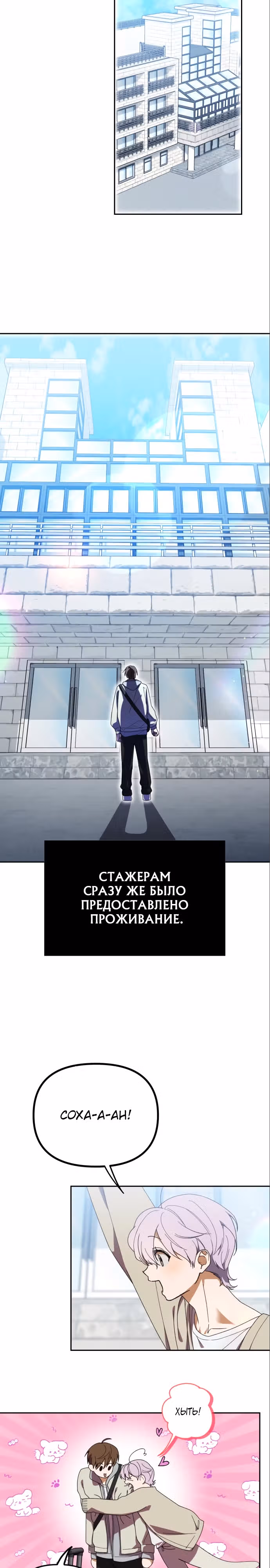 Я стал самым молодым участником топ-айдол — Том 1 · Глава 5, страница 19