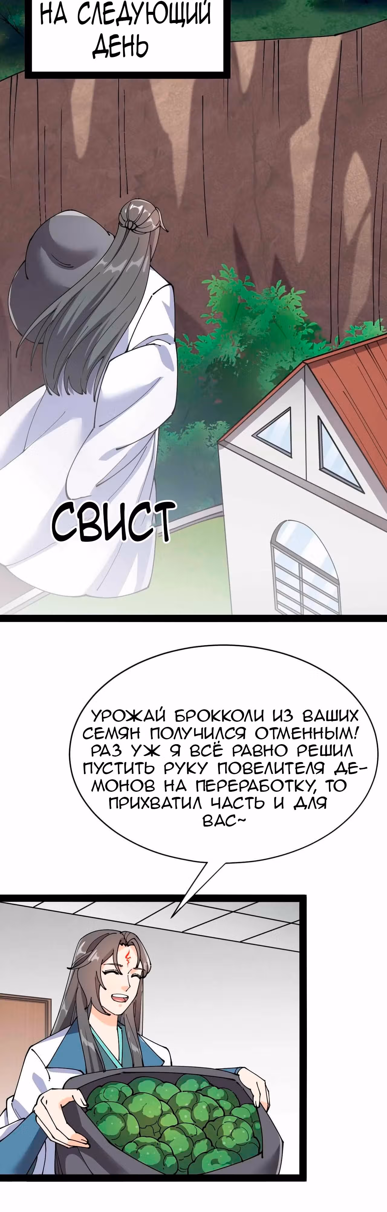 Повседневная Жизнь Бессмертного Короля — Том 1 · Глава 100, страница 16