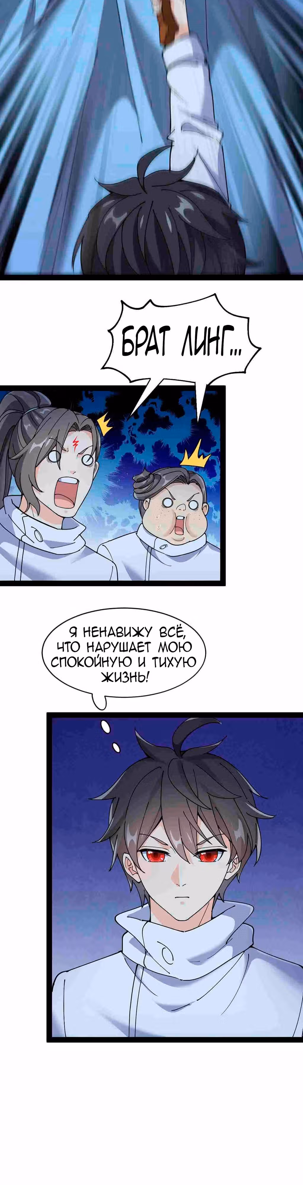 Повседневная Жизнь Бессмертного Короля — Том 1 · Глава 100, страница 3