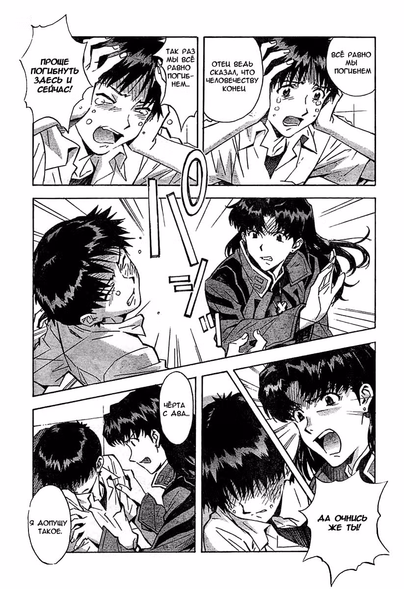 Евангелион нового поколения — Том 12 · Глава 79, страница 12