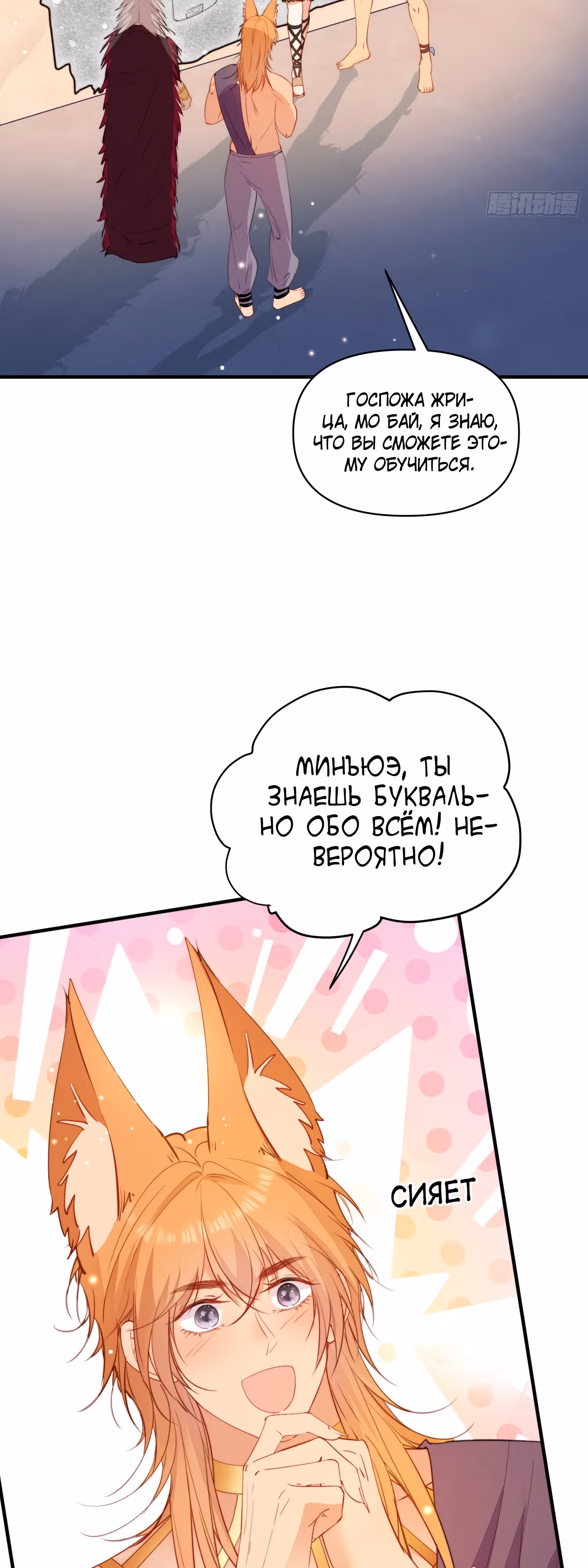 Милый питомец зверя~ Я стала Богиней дождя в другом мире — Том 1 · Глава 20, страница 20