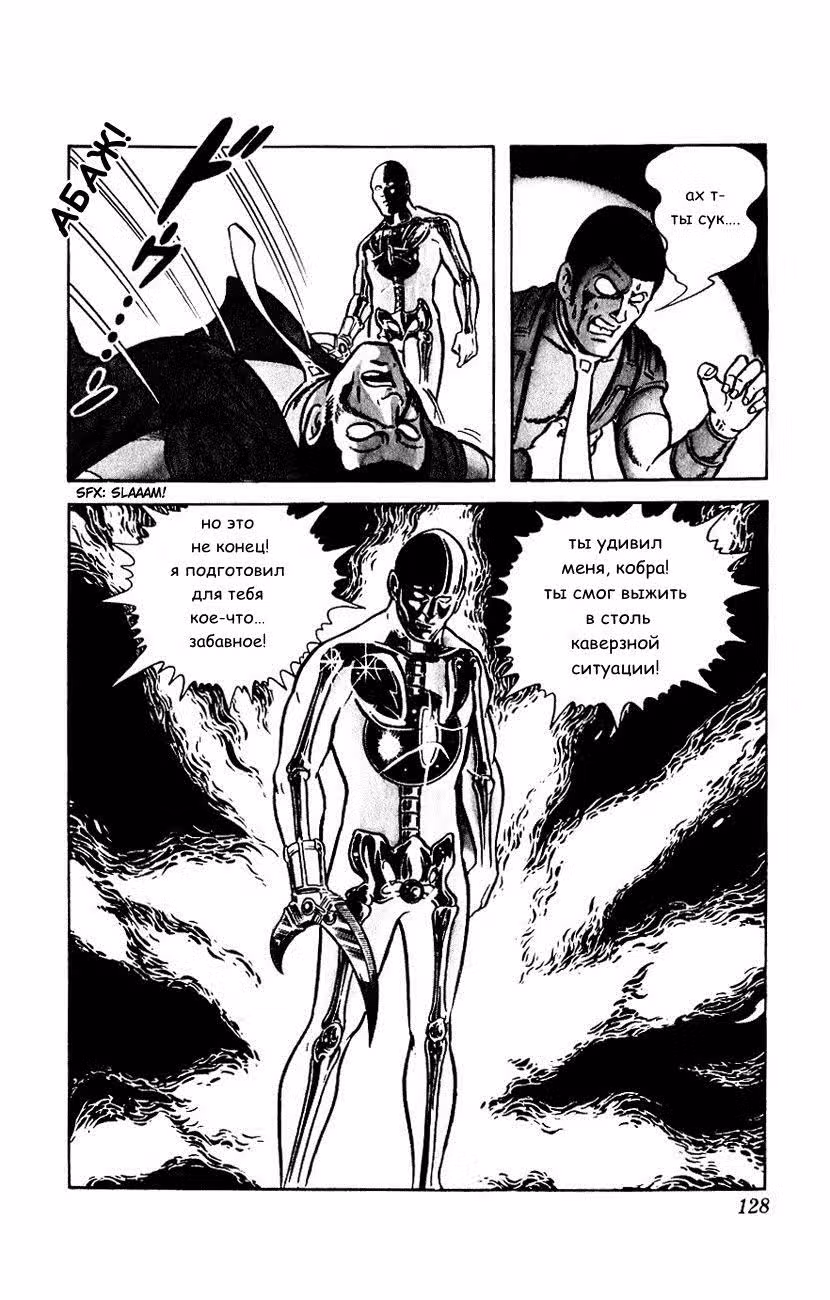 Космические приключения Кобры — Том 3 · Глава 7, страница 21
