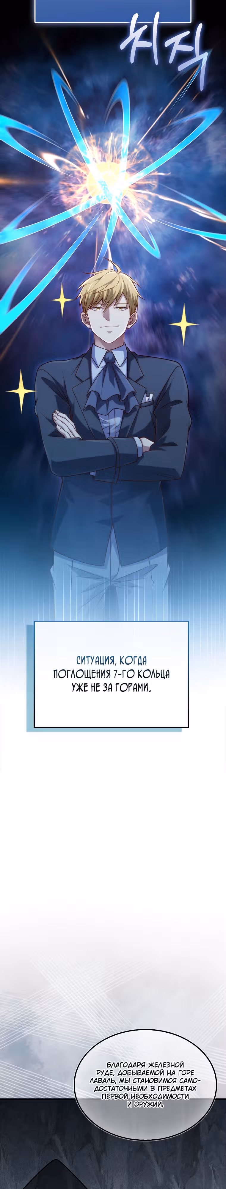 Насколько же богат этот граф?! — Том 4 · Глава 141, страница 12