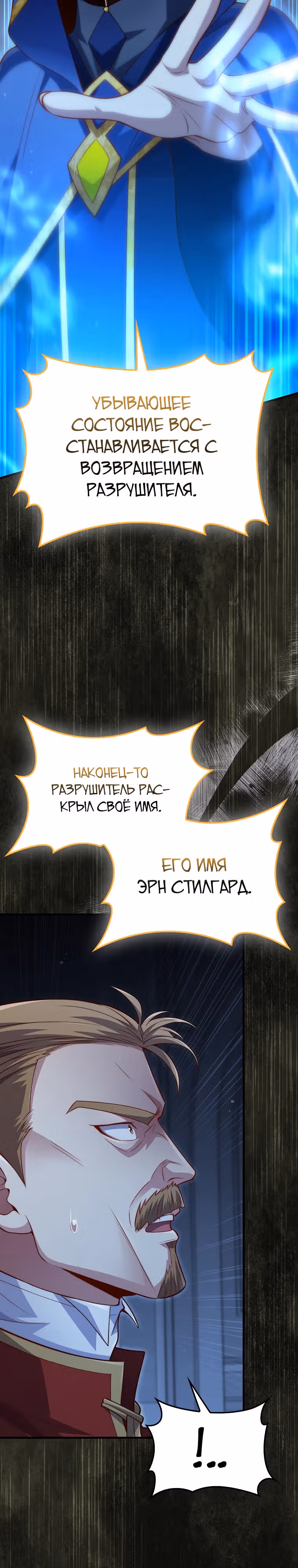 Насколько же богат этот граф?! — Том 4 · Глава 141, страница 4