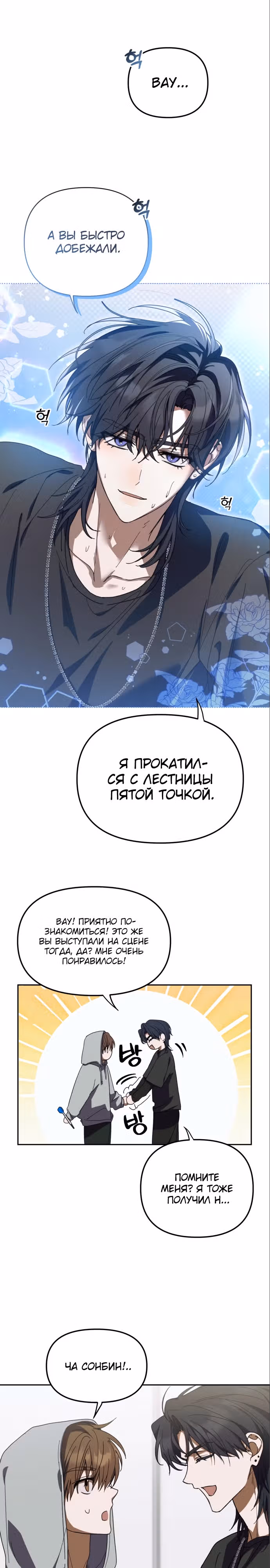 Я стал самым молодым участником топ-айдол — Том 1 · Глава 6, страница 14