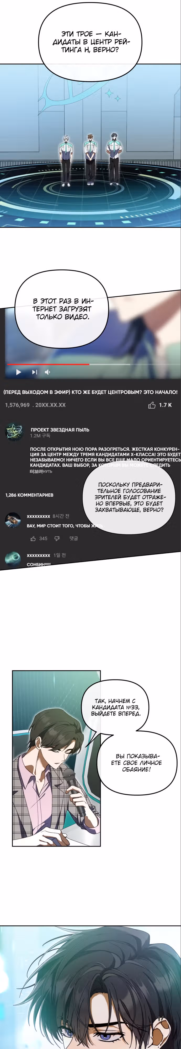 Я стал самым молодым участником топ-айдол — Том 1 · Глава 6, страница 21