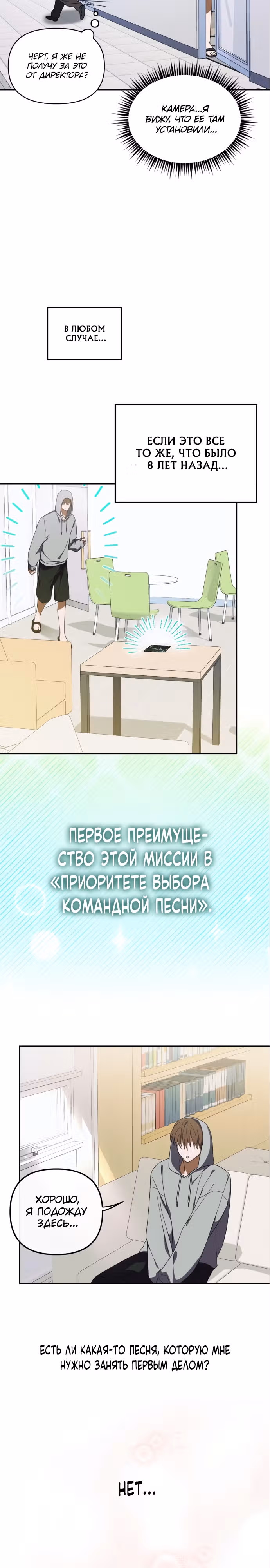 Я стал самым молодым участником топ-айдол — Том 1 · Глава 6, страница 9