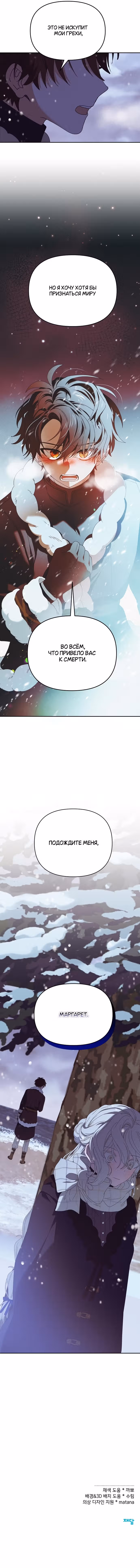 Морская пена — Том 1 · Глава 37, страница 10