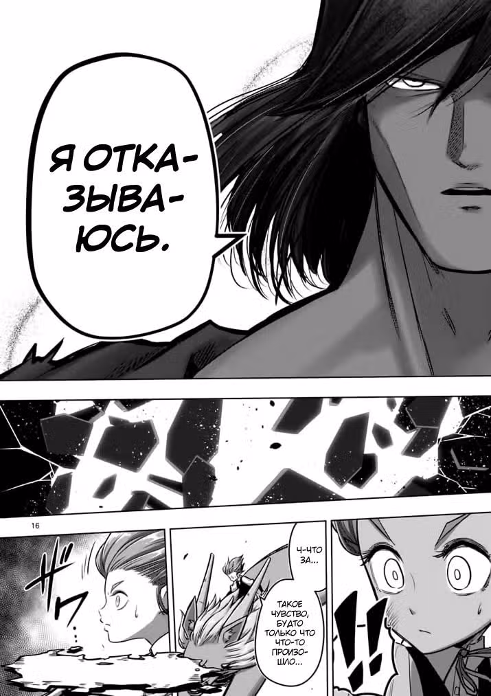 Хельк — Том 12 · Глава 104, страница 16