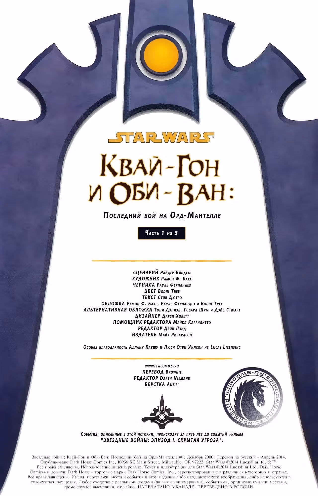 Звездные Войны КвайГон и ОбиВан — Том 2 · Глава 1, страница 4