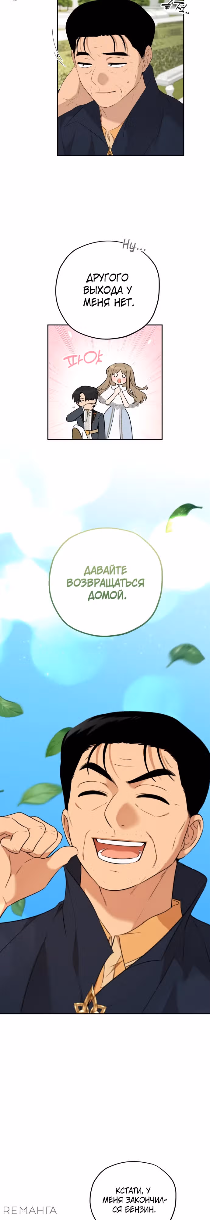 Водитель грузовика, попавший в мир романа-фэнтези — Том 1 · Глава 31, страница 15