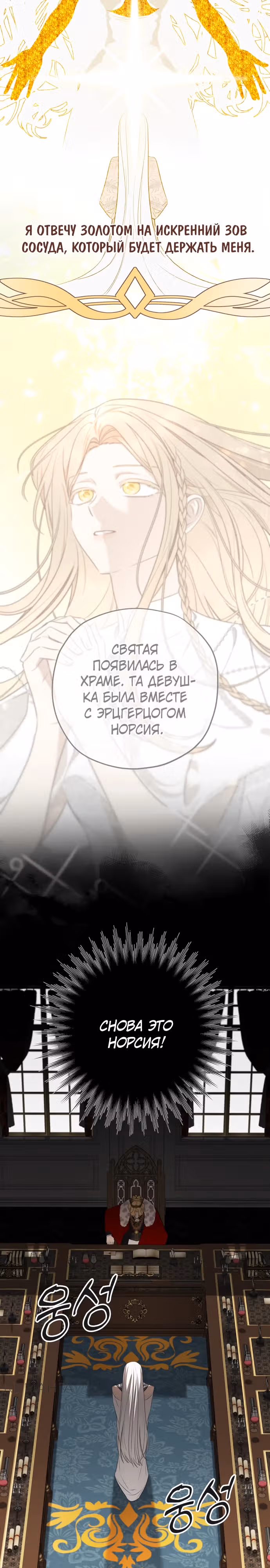 Водитель грузовика, попавший в мир романа-фэнтези — Том 1 · Глава 31, страница 18