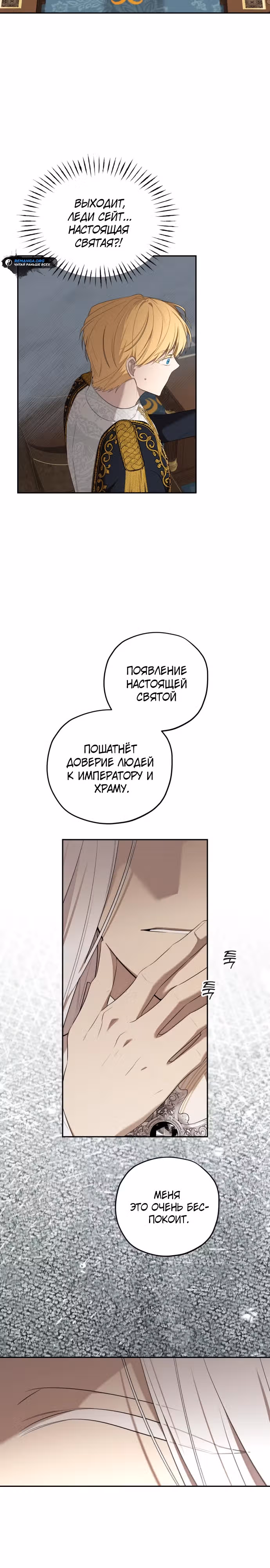 Водитель грузовика, попавший в мир романа-фэнтези — Том 1 · Глава 31, страница 19