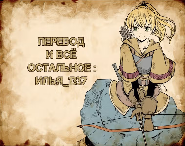 Акария — Том 1 · Глава 4, страница 18