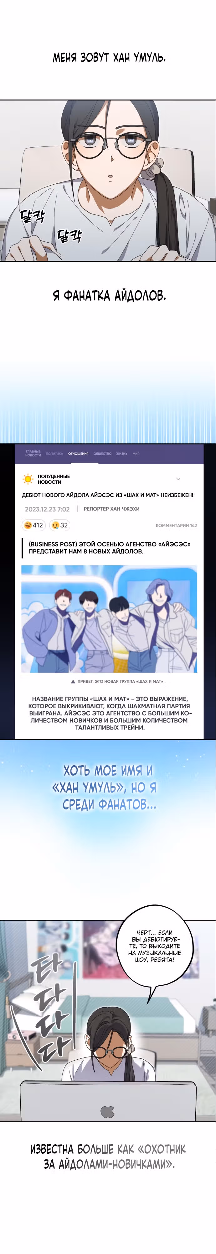 Я стал самым молодым участником топ-айдол — Том 1 · Глава 7, страница 1