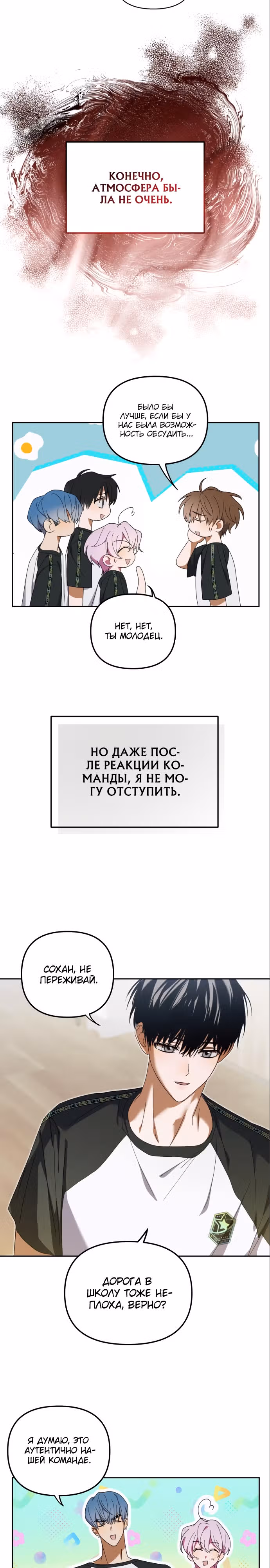 Я стал самым молодым участником топ-айдол — Том 1 · Глава 7, страница 23