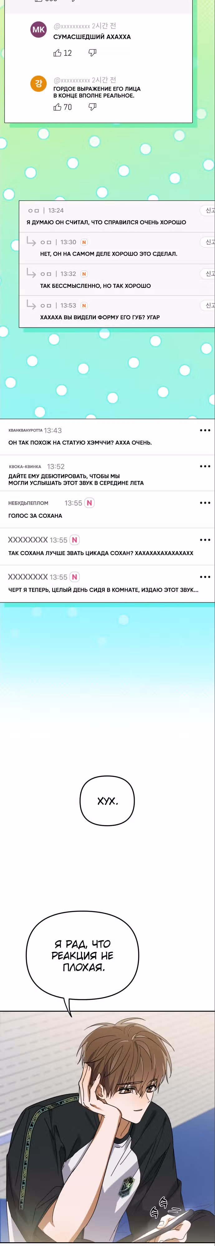 Я стал самым молодым участником топ-айдол — Том 1 · Глава 7, страница 9
