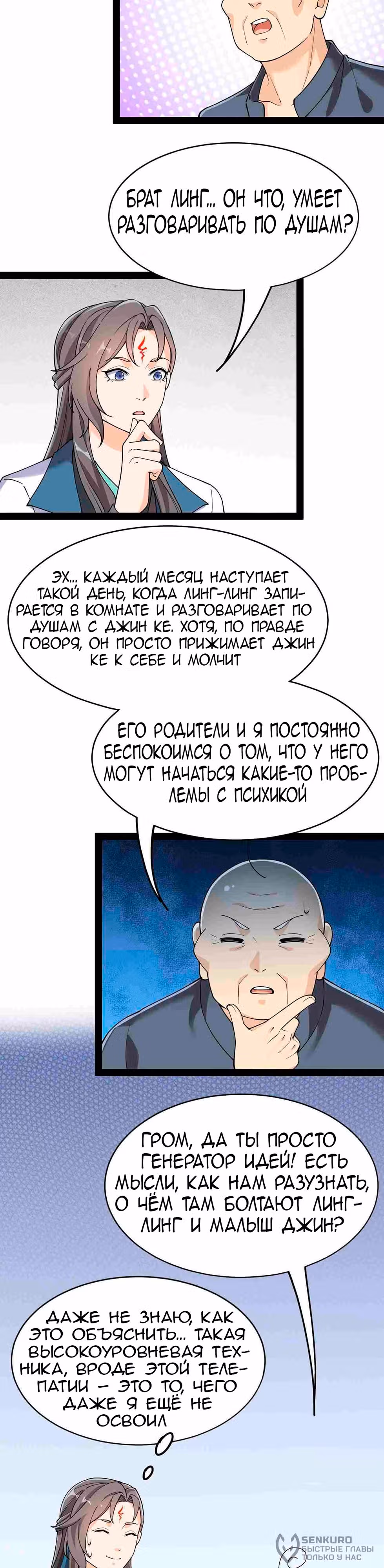 Повседневная Жизнь Бессмертного Короля — Том 1 · Глава 101, страница 2