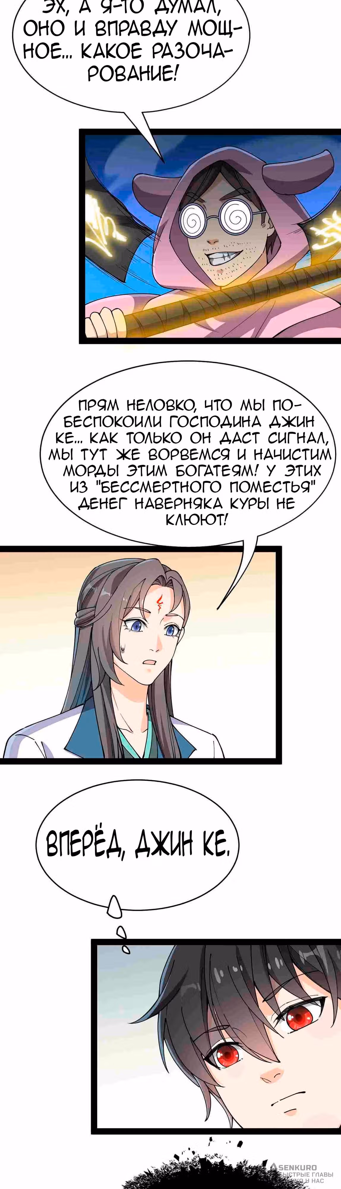 Повседневная Жизнь Бессмертного Короля — Том 1 · Глава 101, страница 17