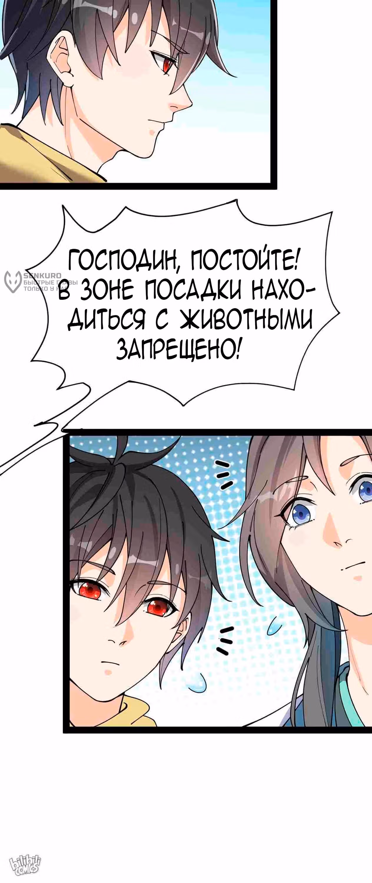 Повседневная Жизнь Бессмертного Короля — Том 1 · Глава 101, страница 22
